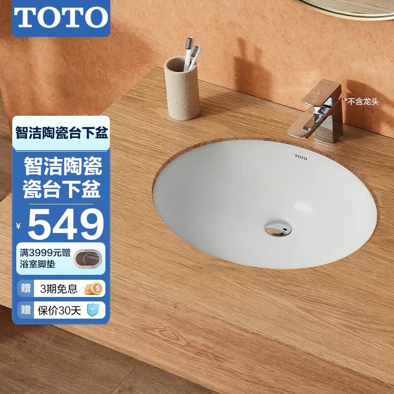 TOTO卫浴智洁釉面陶瓷台下盆洗脸盆洗手盆面盆台盆洗手池LW537RB(07)属于什么档次？