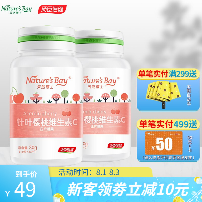 天然博士,绿色健康的选择-针叶樱桃粉维生素C压片糖果