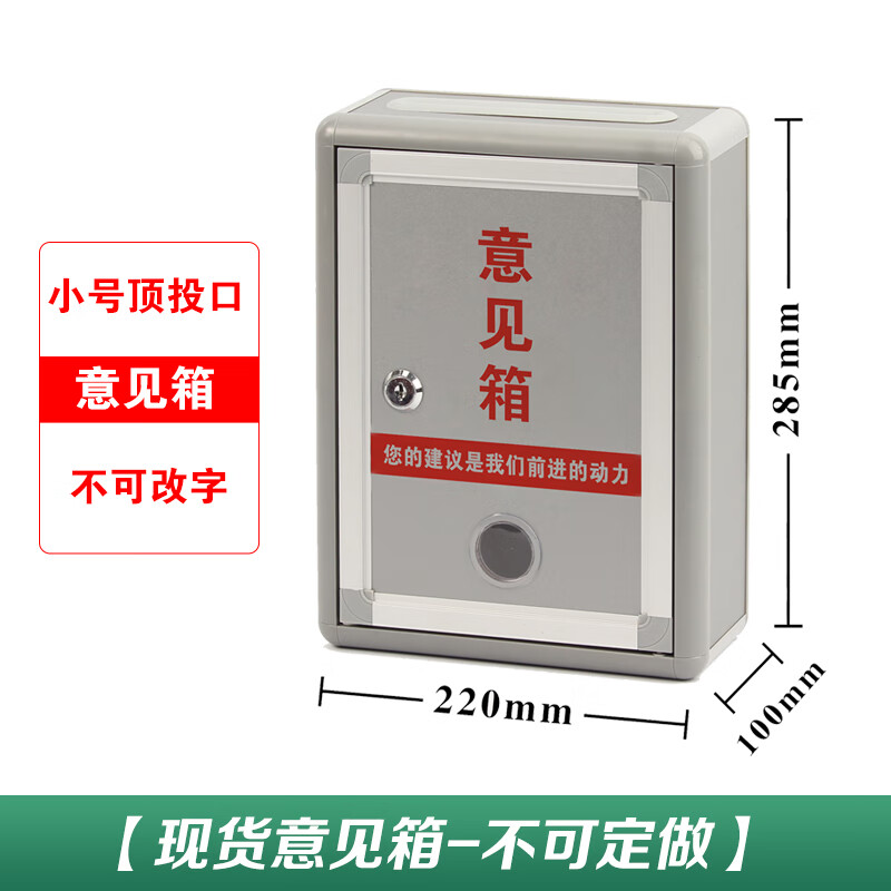 铝合金投诉建议箱公司企业单位举报箱定制 [促销款]小号意见箱[顶投]