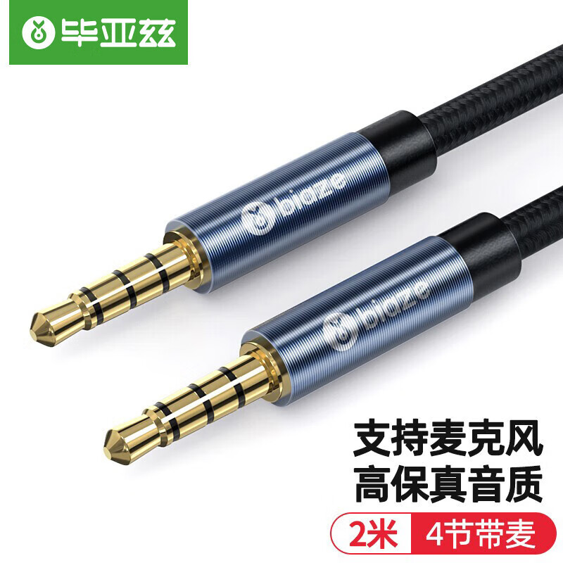 毕亚兹（BIAZE）毕亚兹3.5mm直播音频线麦克风声卡连接线公对公tr 2米