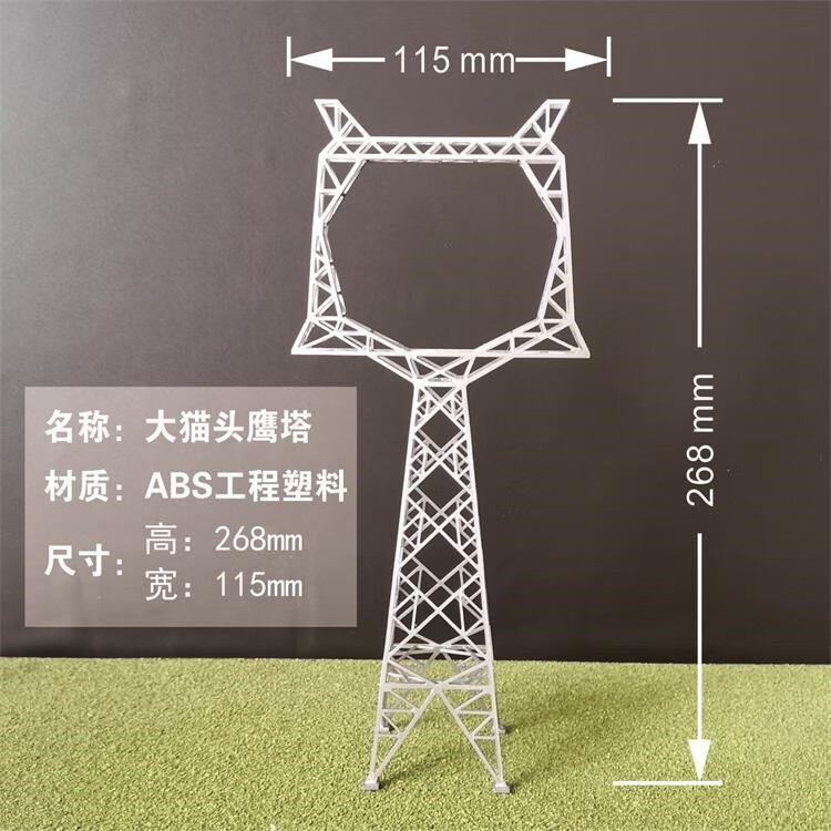hui)铁塔沙盘模型猫头鹰酒杯型高压电力塔模型高压线模型铁塔模型电力