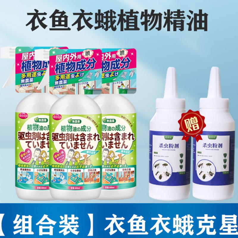 衣鱼虫杀虫剂日本灭衣鱼虫杀虫药家用室内鱼衣虫除虫剂衣鱼药衣蛾净