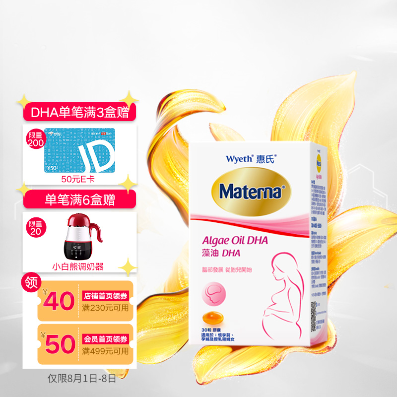 孕期保健|惠氏高品质海藻油DHA胶囊营养素涵盖全面