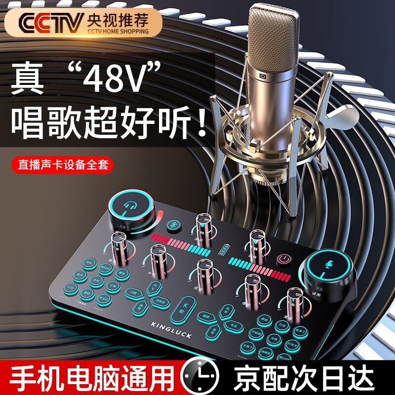 金运 V20声卡直播设备全套装唱歌k歌专用麦克风录音快手抖音主播48V话筒无线全民K歌手机电脑变声器 王者级【V20声卡全套+48V幻象麦】-免调试属于什么档次？
