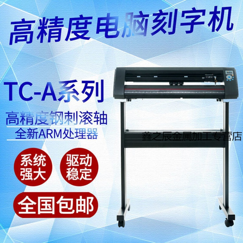 力宇巡边刻字机即时贴车贴不干胶模切机异形机热转印烫画刻字膜 tc631