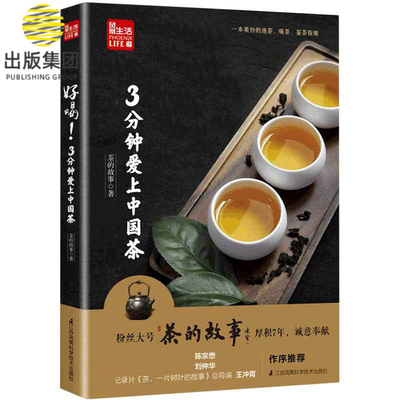 好喝3分钟爱上中国茶