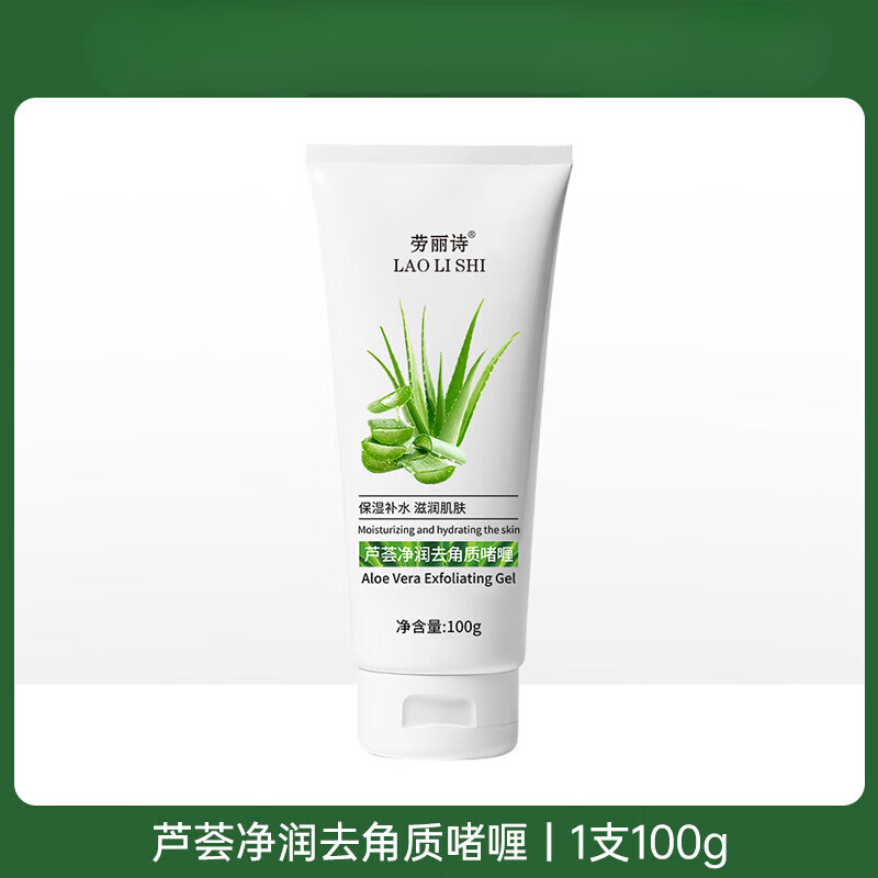 劳丽诗【好物优选】芦荟净润去角质啫喱去死皮面部清洁搓泥温和去角质 去角质啫喱-1支装