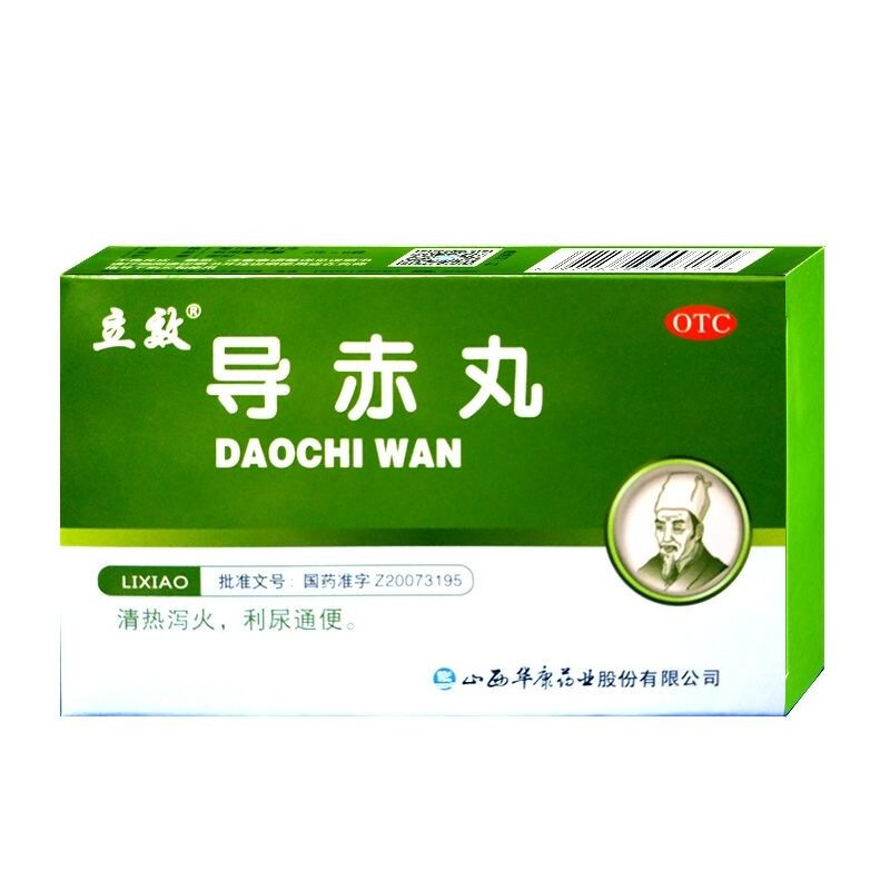 立效导赤丸6袋/盒大便秘结小便短赤口腔溃疡口舌生疮利尿通便zy 单