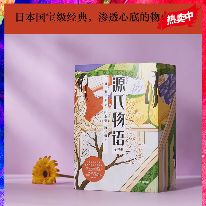 无货 源氏物语