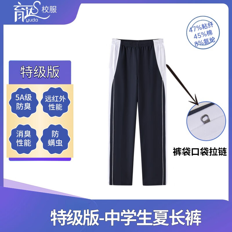 育达深圳中学生校服春秋季统一运动服套装初中生高中生秋装长袖长裤 特级版中夏拉链长裤 180cm怎么看?