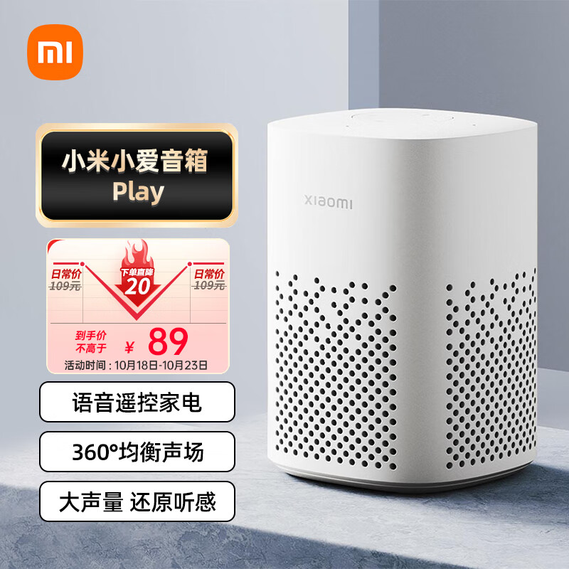 小米(MI)小爱音箱 Play蓝牙wifi小爱同学人工语音遥控智能闹钟小艾网络迷你音响低音炮
