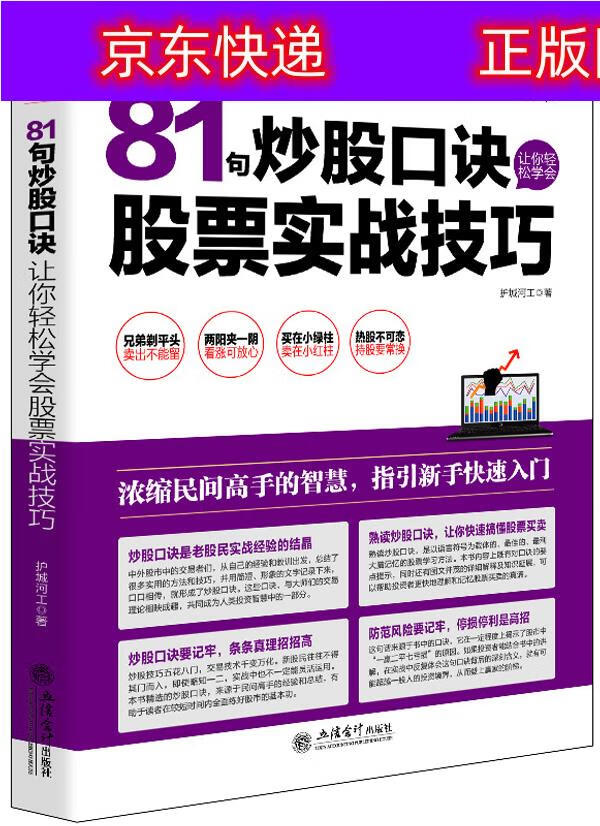 擒住大牛:81句炒股口诀让你轻松学会股票实战技巧 81句炒股口诀