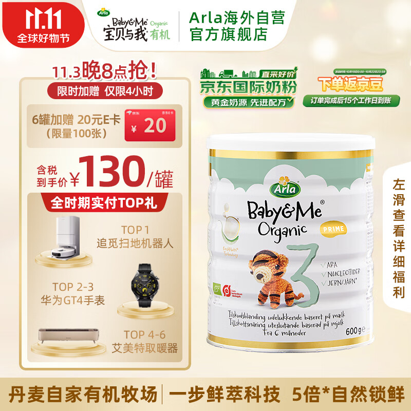Arla宝贝与我有机幼儿配方奶粉 3段(12-36个月) 600g 丹麦原装进口使用感如何?