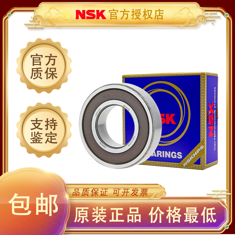 nsk轴承6200 6201 6202 6203 6204 6205 6206 zz ddu vv
