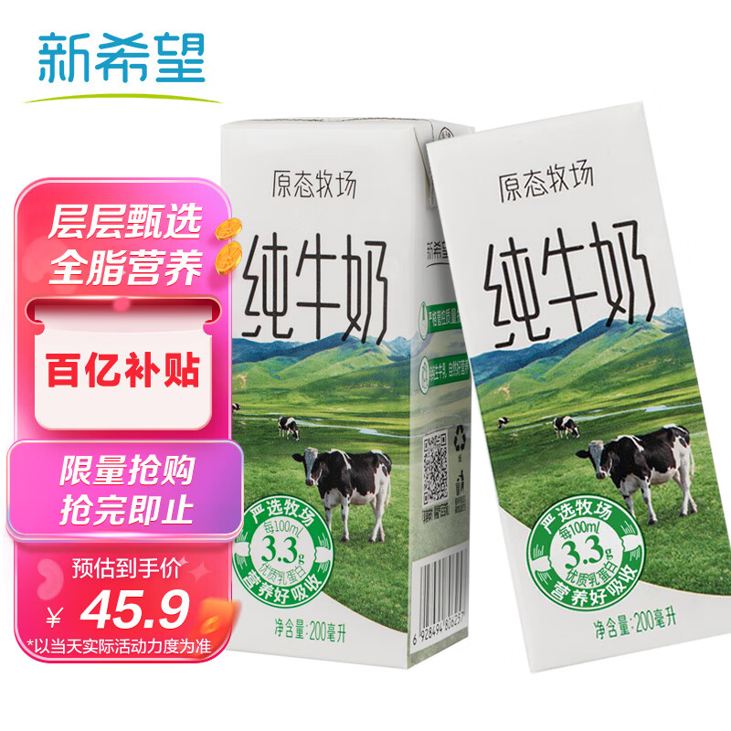新希望牛奶 原态牧场纯牛奶200ml*24盒 整箱装 3.3g乳蛋白 送礼佳品高性价比高么？