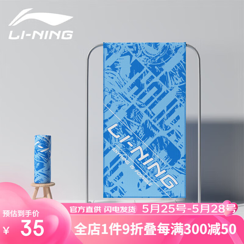 李宁（LI-NING）冷感运动毛巾健身凉爽降温消暑巾吸汗速干冰凉毛巾801-3