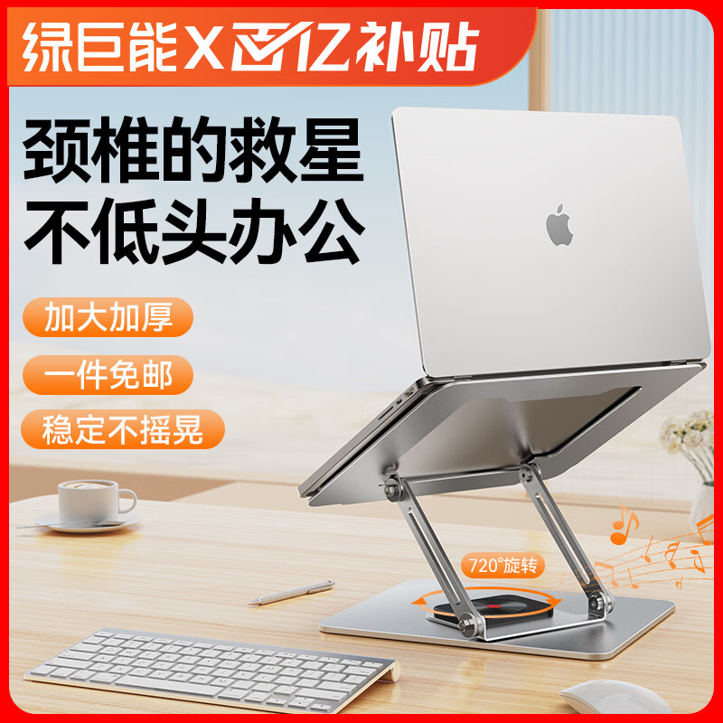 绿巨能（llano）笔记本支架720°旋转电脑支架无极升降散热器桌面立式增高架子适用苹果Mac联想拯救者华为灰色高性价比高么？
