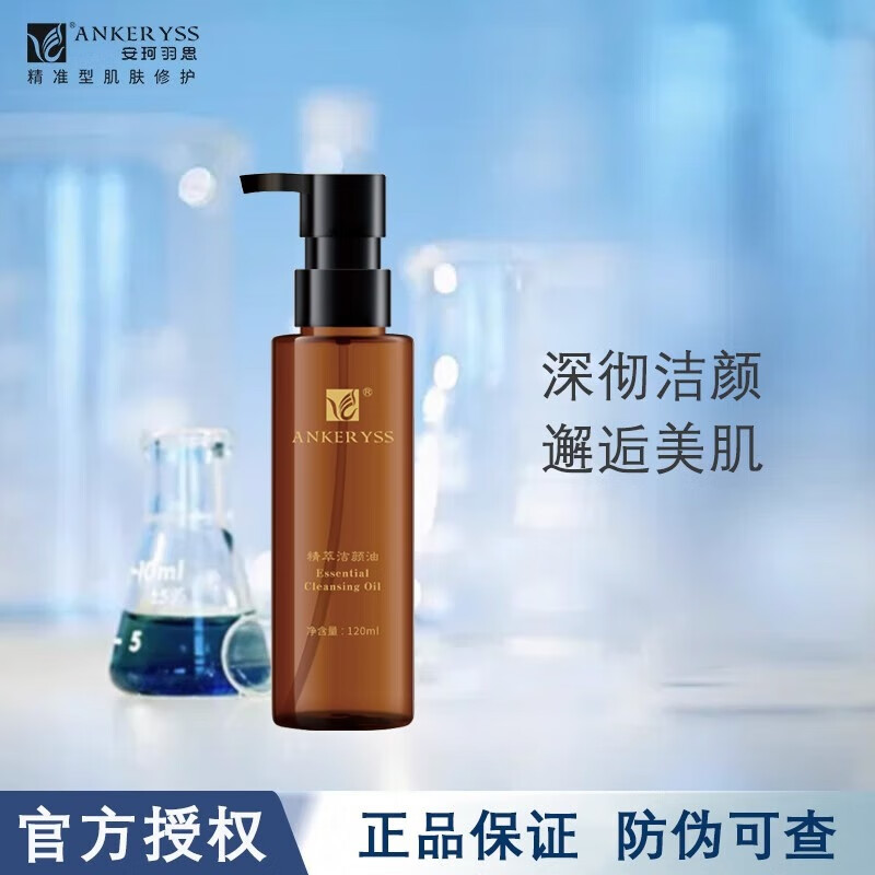 GXU【官方】安珂羽思活颜保湿醒肤露精华霜修护赋活霜精华液精萃 精萃洁颜油 120ml