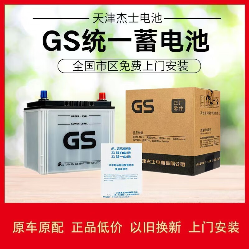 gs统一原装80d23l奇骏天籁楼兰东风风度mx6启辰t70欧蓝德汽车电瓶