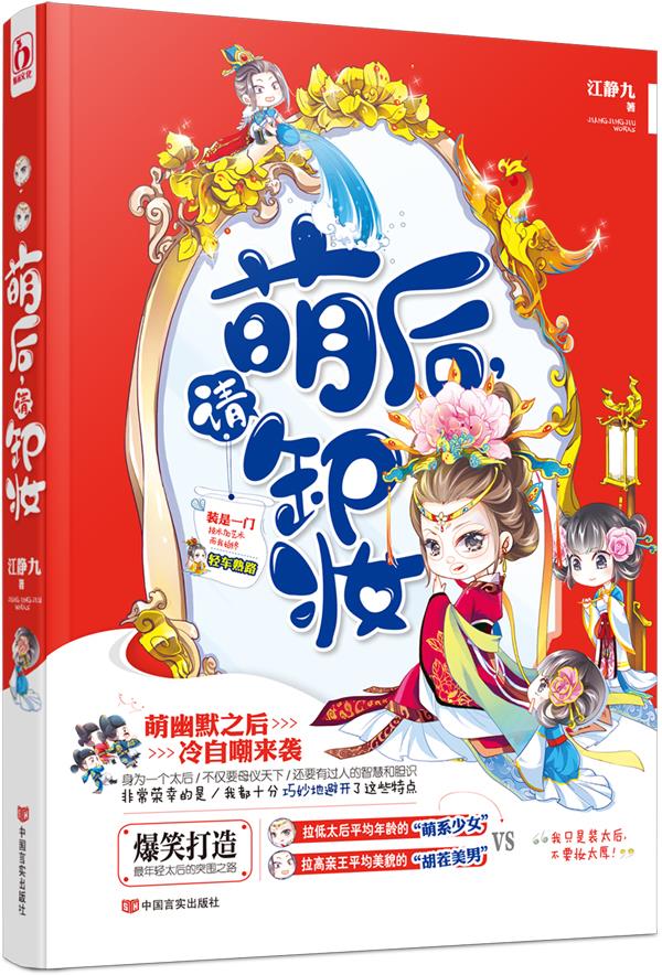 萌后，请卸妆