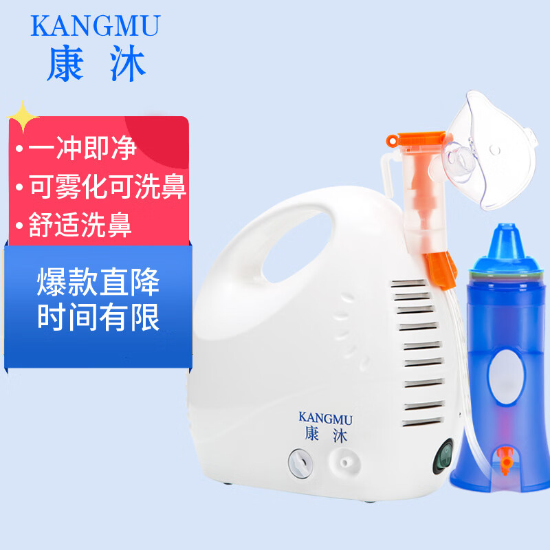 康沐（KANGMU）电动洗鼻器雾化洗鼻成人儿童电动喷雾鼻腔冲洗器（雾化洗鼻两用）