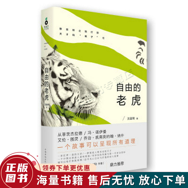 自由的老虎