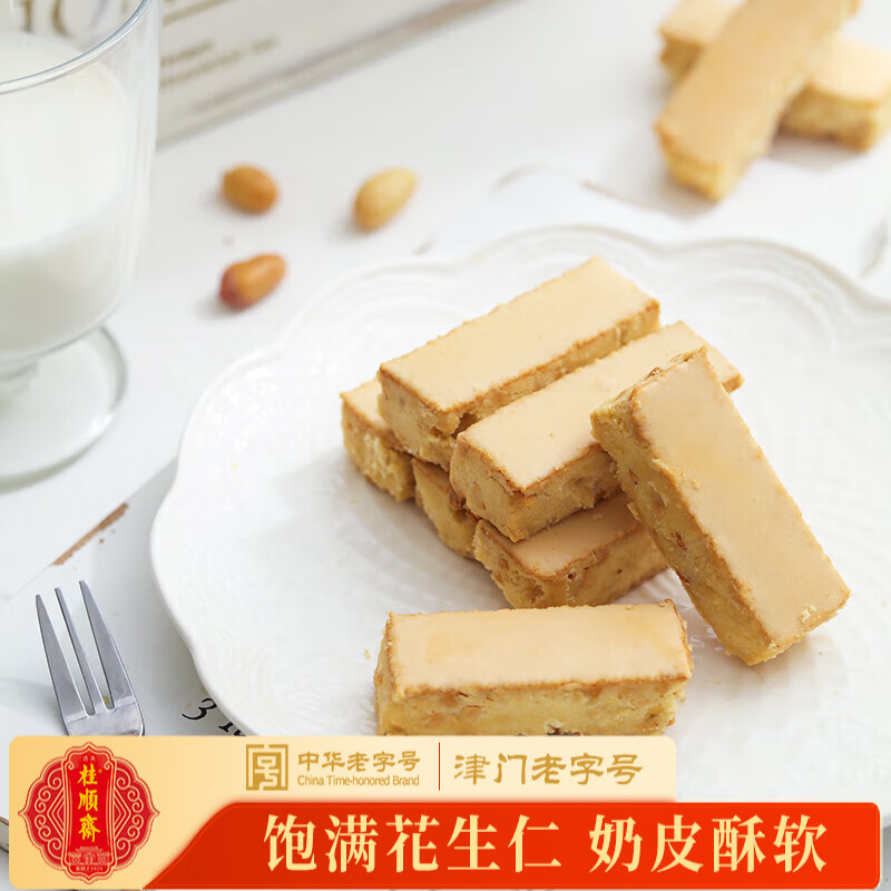桂顺斋中华老字号奶酥休闲零食糕点点心天津特产早餐饼干蛋糕下午茶 奶皮酥 250g