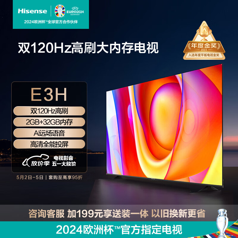 海信电视75E3H 75英寸 120Hz 2+32GB 远场语音 MEMC防抖大屏 智慧屏 智能液晶平板电视机 以旧换新