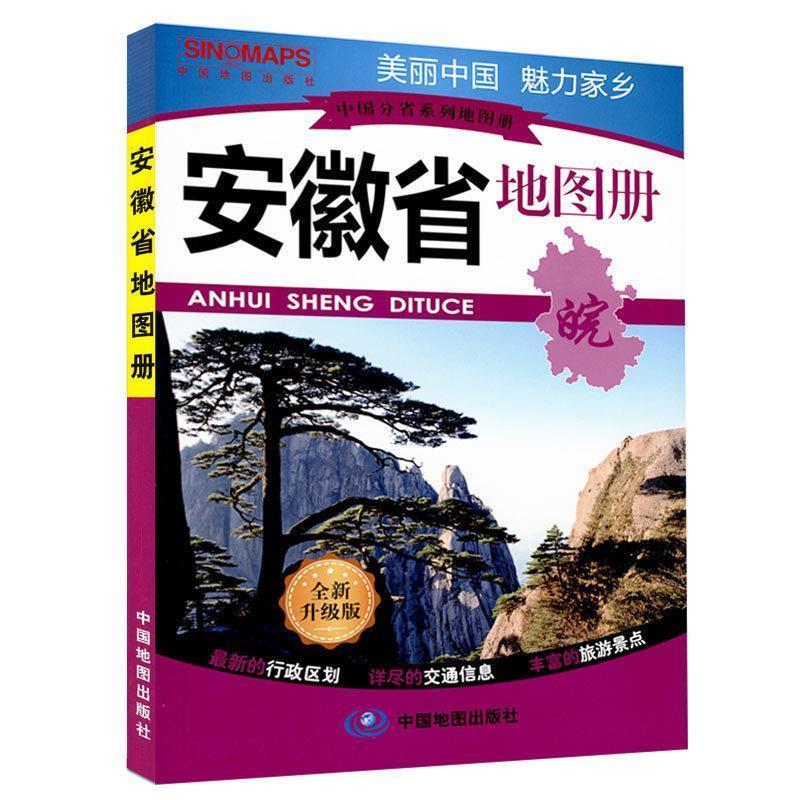 安徽省地图册 石家星【正版书】