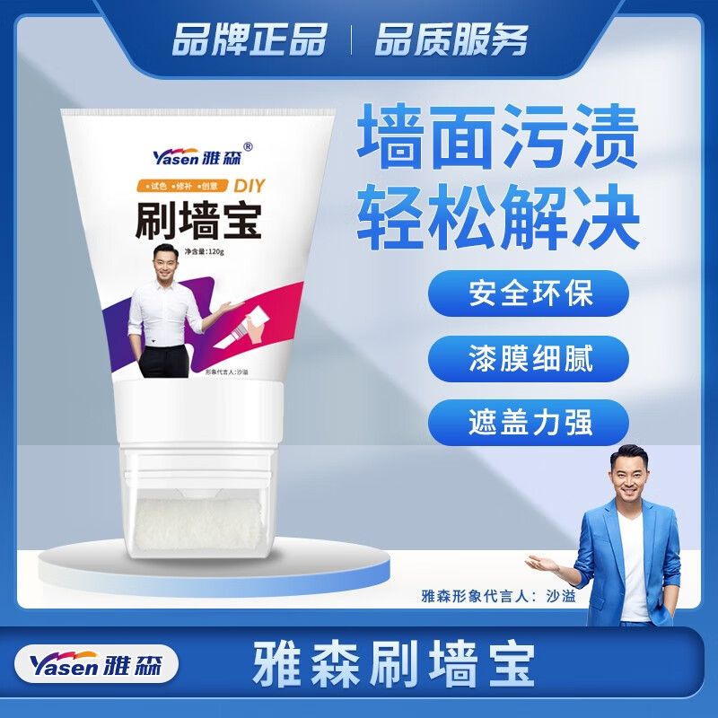 雅森(ya sen)补墙膏墙面修补膏补墙漆小滚刷墙宝多彩净味补墙漆涂鸦