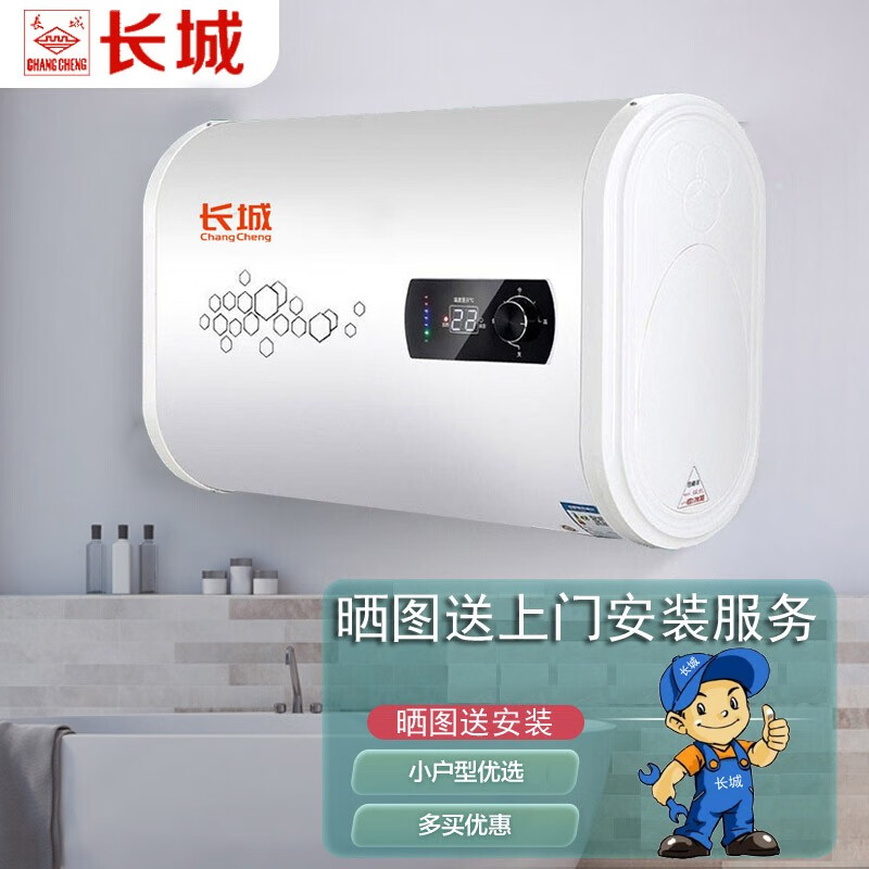 【晒图送上门安装】长城 储水式电热水器电家用出租房小型卫生间速热洗澡即热40/60/80/100升L 40升扁桶双胆款+出水断电+防电场【上门安装】