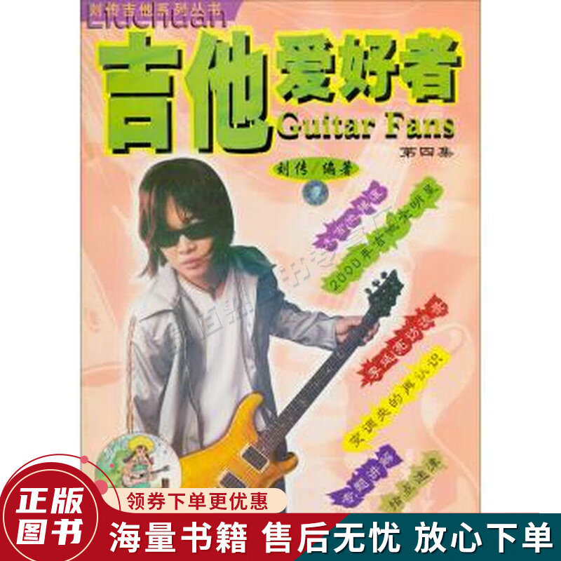 吉他爱好者第四集