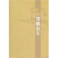 《云南云 〈邬雅公主〉〈中国民俗探略〉》