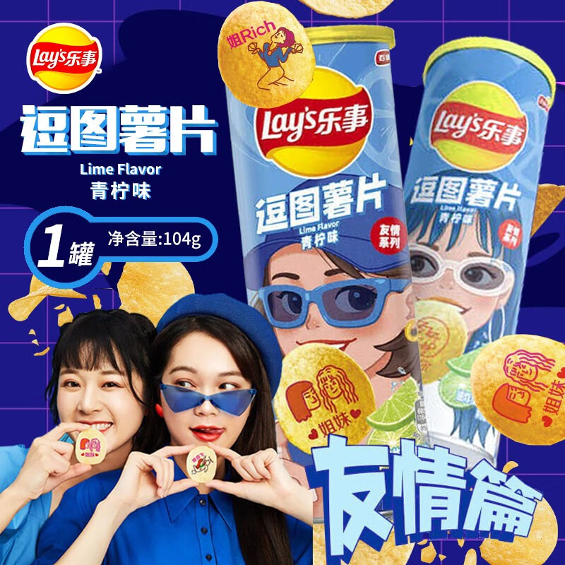 乐事逗图薯片原味黄瓜青柠味情话斗图薯片印花可以吃的表情包薯片