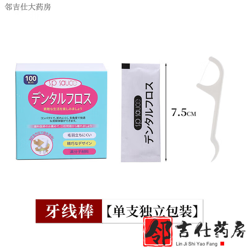 通用日本牙线超细家庭装单支独立包装牙线棒便携一次性细滑剔牙签线盒 单只独立包装 7.5cm x 100支