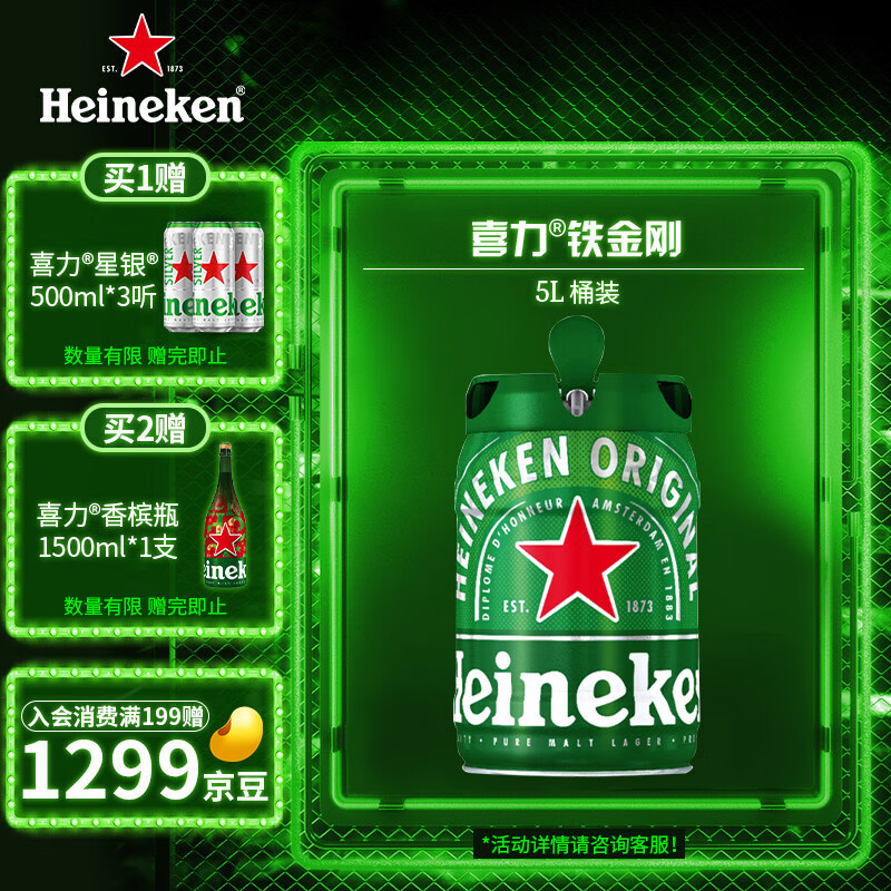 喜力（Heineken）啤酒铁金刚5L桶装 荷兰原装进口 官方出品使用感如何?