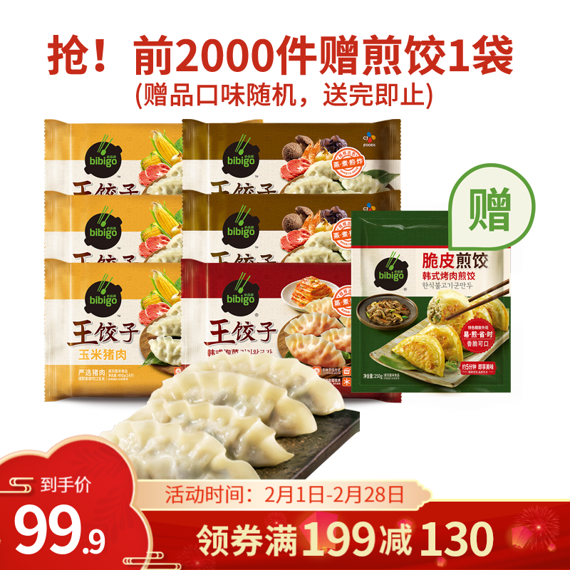 必品阁（bibigo） 韩式王饺子6袋组合2940g（玉米3+菌菇2+泡菜1）