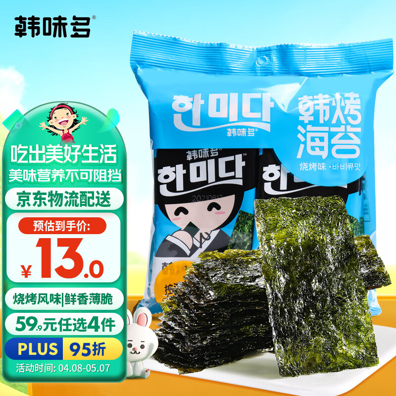 韩味多韩国海苔片紫菜进口儿童零食大礼包烧烤味宝宝海苔碎拌饭寿司材料