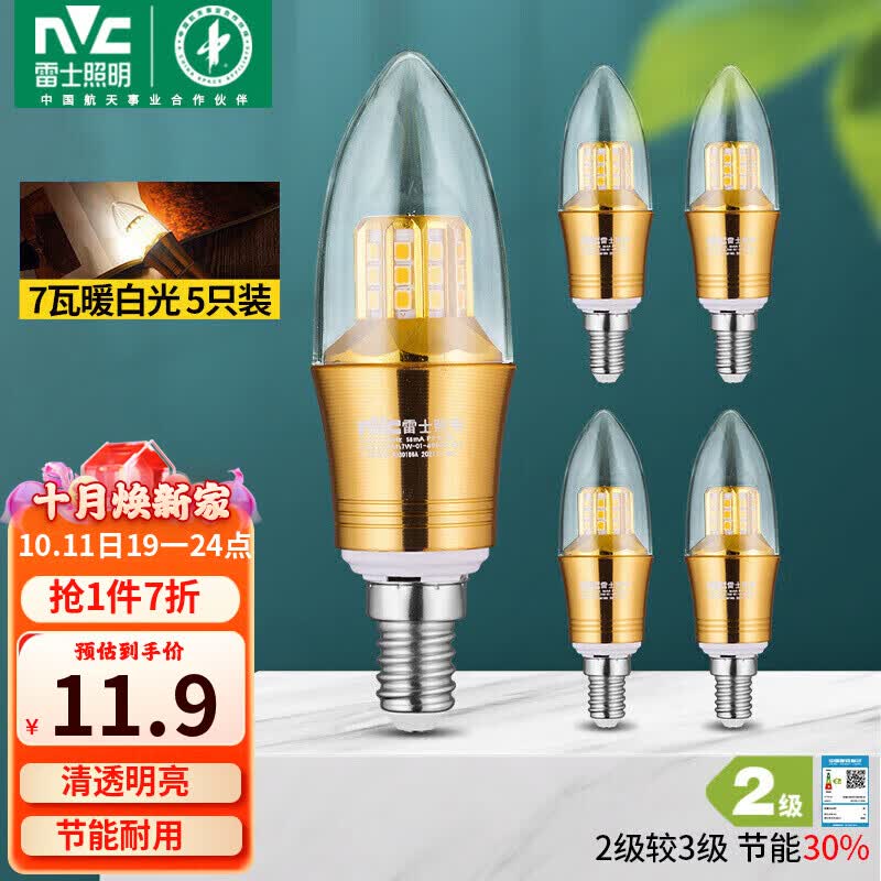 雷士（NVC）LED灯泡尖泡 7瓦E14小螺口 光源节能灯 暖白光4000K 5只装属于什么档次？
