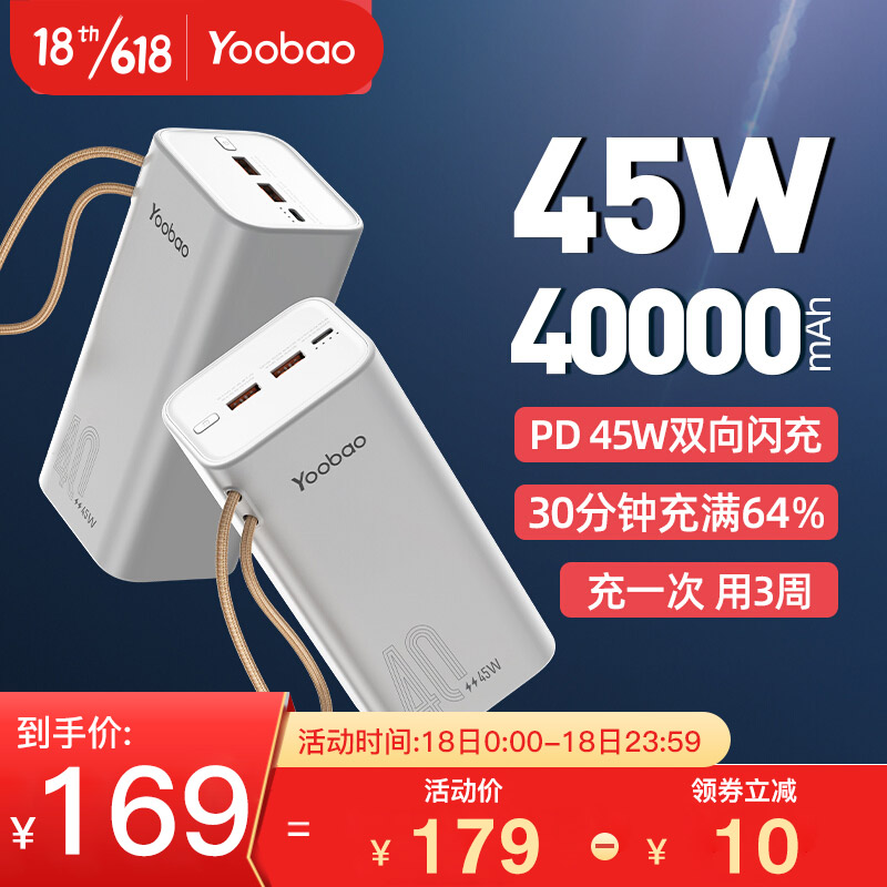 羽博充电宝40000毫安时便携45W大功率户外电源笔记本电脑移动电源适用苹果华为小米 【PD45W双向快充+4万毫安时】白色