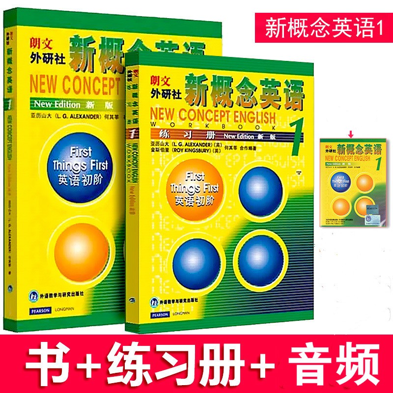 新概念英语1 书+练习册+音频 朗文外研社新概念英语册教材初级英语入门英语教材学