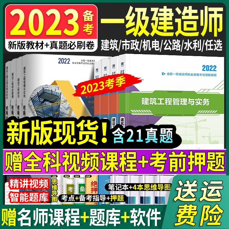 【备考2023】建工社一建教材2022年一级建造师2022教材历年真题试卷复习题集建设工程法规及相关知识项目管理建筑机电公路市政公用工程管理与实务网课中国建筑工业出版社 【备考2023】新版教材+必刷