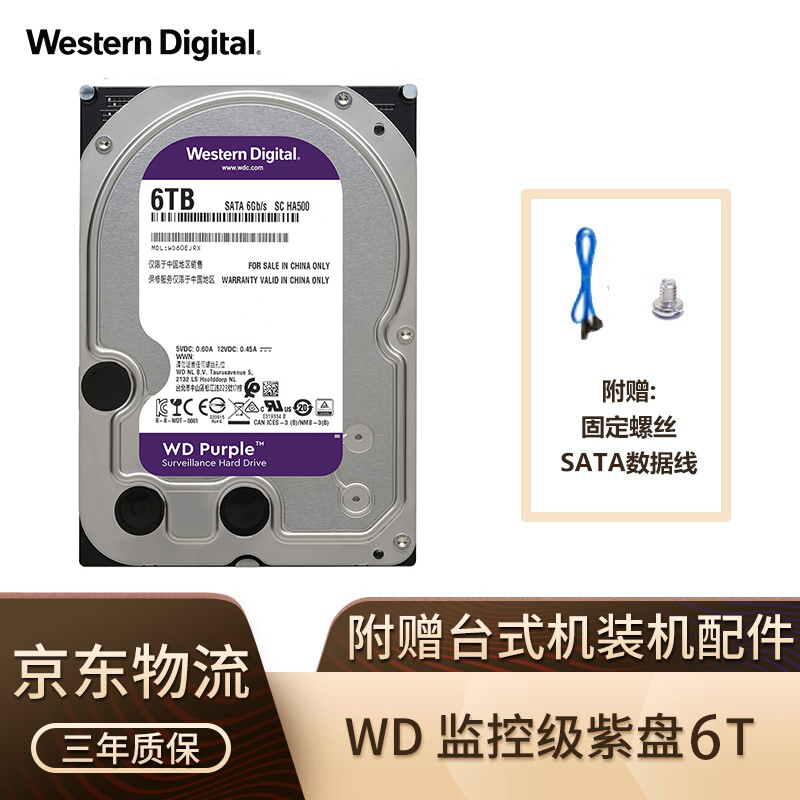 西部数据（WD）  6TB 紫盘 企业级DVR 录相机6T机械硬盘监控级硬盘SATA 6Gb