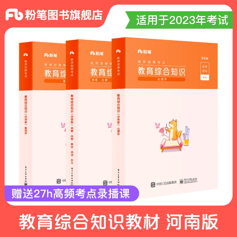 粉笔教师招教河南2023适用教材河南省教师招聘考试教材河南招教题库河南省招教考试历年真题河南省教招考试教材