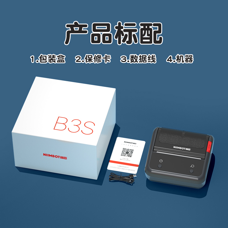 精臣 b3s 线缆标签机 通信机房线缆标签打印机电信光纤尾纤标识蓝牙手持刀型网线布线便携式不干胶热敏 B3S单机（需购买标签纸）