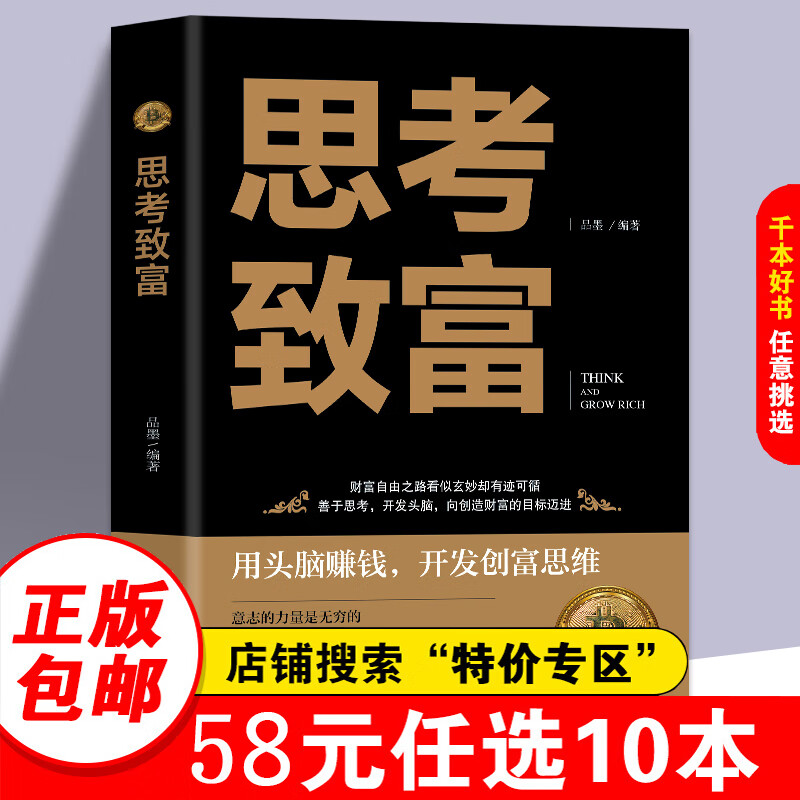 思考致富正版书籍