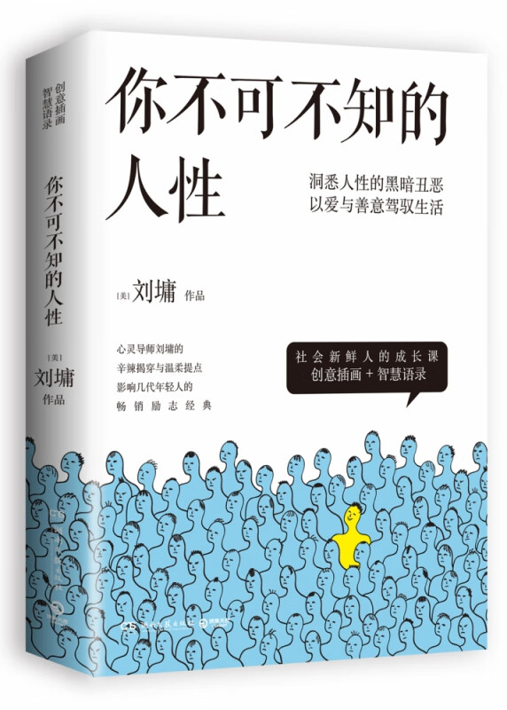 你不可不知的人性：2019新版