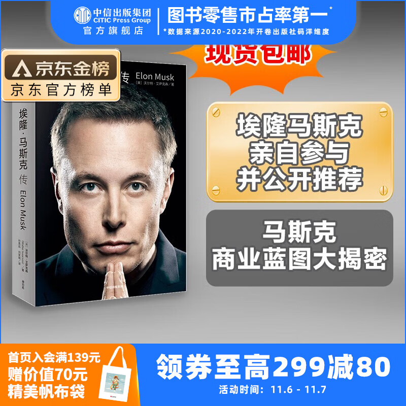 包邮 埃隆·马斯克传 沃尔特·艾萨克森著 乔布斯传作者 艾隆马斯克传 新旧版本随机发 中信出版社图书使用感如何?