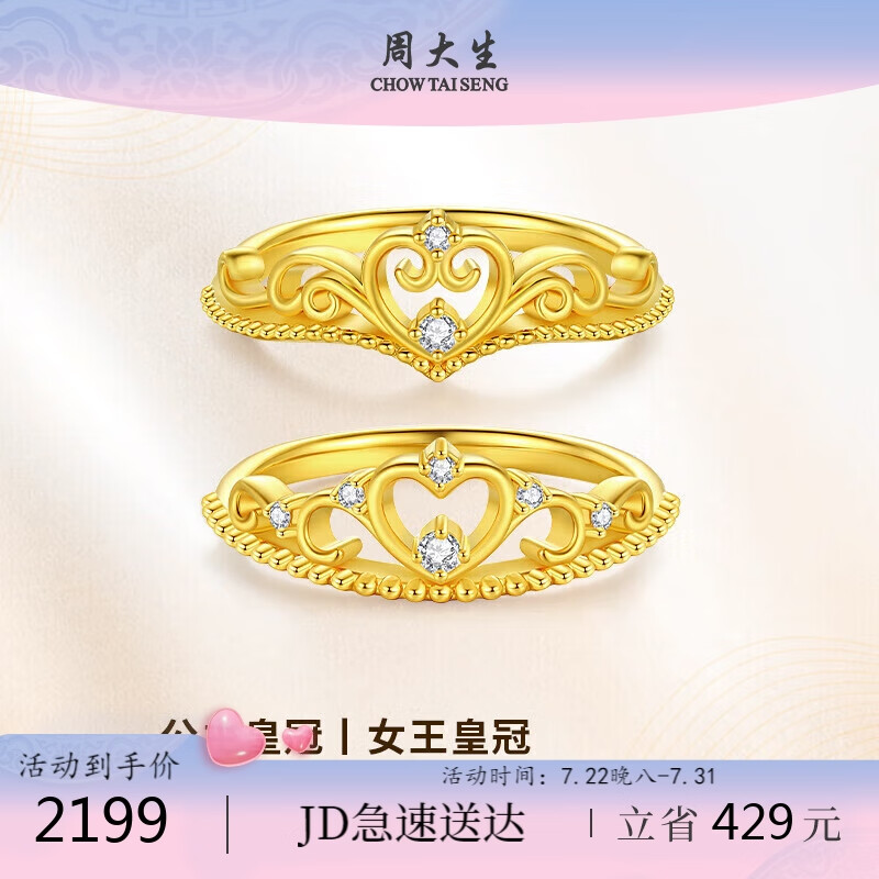 周大生足金爱心钻石戒指求婚订婚戒指结婚送女生节日礼物 13号圈口