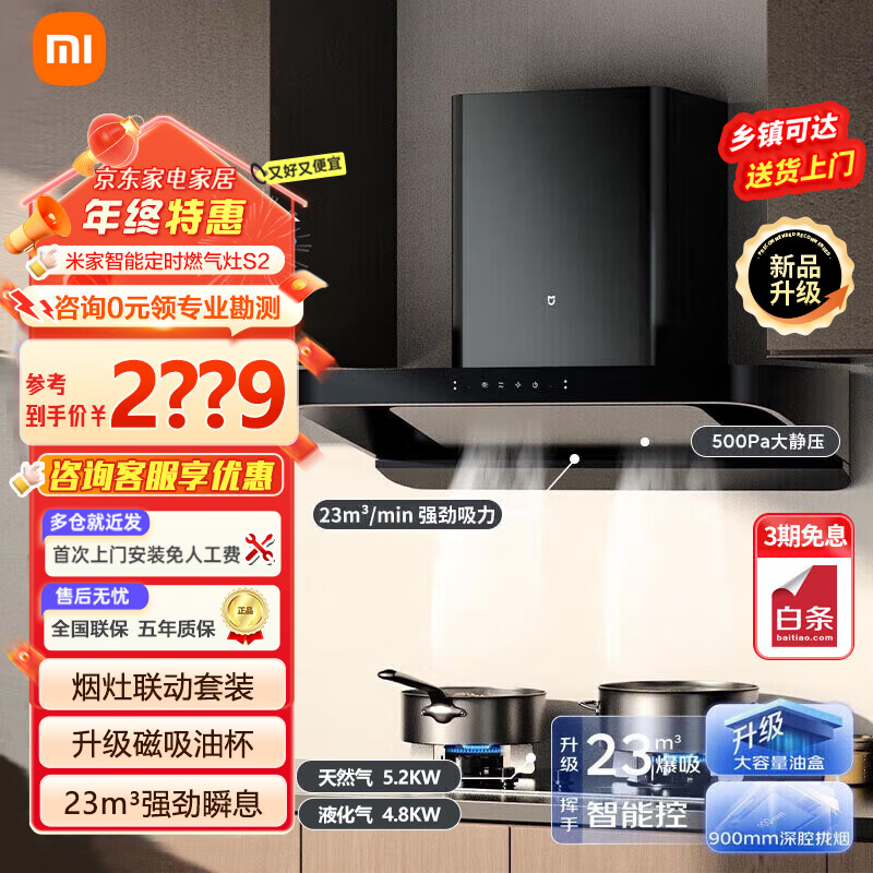 小米米家智能欧式S2吸油烟机烟灶套装顶吸式家用自清洁抽油烟23m³爆炒大吸力MJ01C天然气液化气灶组合 欧式烟机S2+S2智能灶 天然气